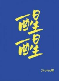醒醒神是什么意思