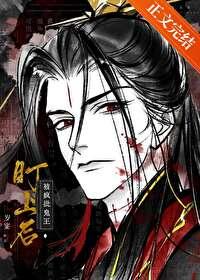 疯批鬼王饲养手册番外免费